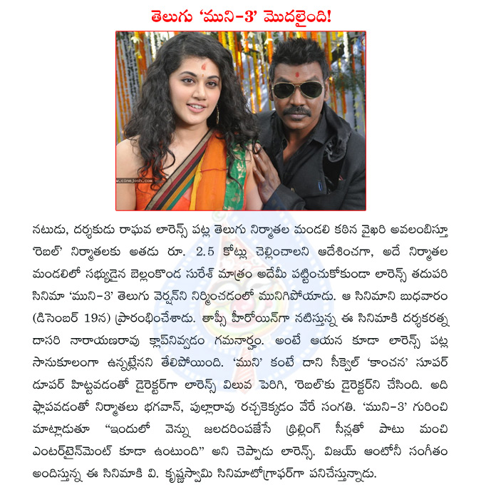 raghava lawrence,rebel telugu movie,bellamkonda suresh,muni 3,kanchana sequel,tapsi,taapsee,dasari narayana rao,muni 3 launching  raghava lawrence, rebel telugu movie, bellamkonda suresh, muni 3, kanchana sequel, tapsi, taapsee, dasari narayana rao, muni 3 launching